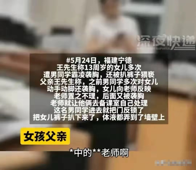 13岁女孩多次遭男生霸凌并关门猥亵液体弄湿墙面，网友怒批老师