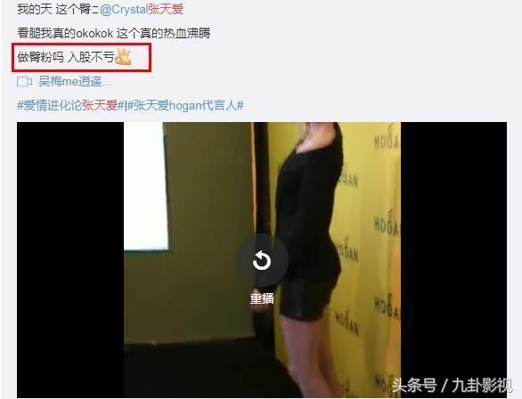 继热巴蝴蝶臀李菲儿柯基臀后，张天爱蜜桃臀火了，网友：人中极品