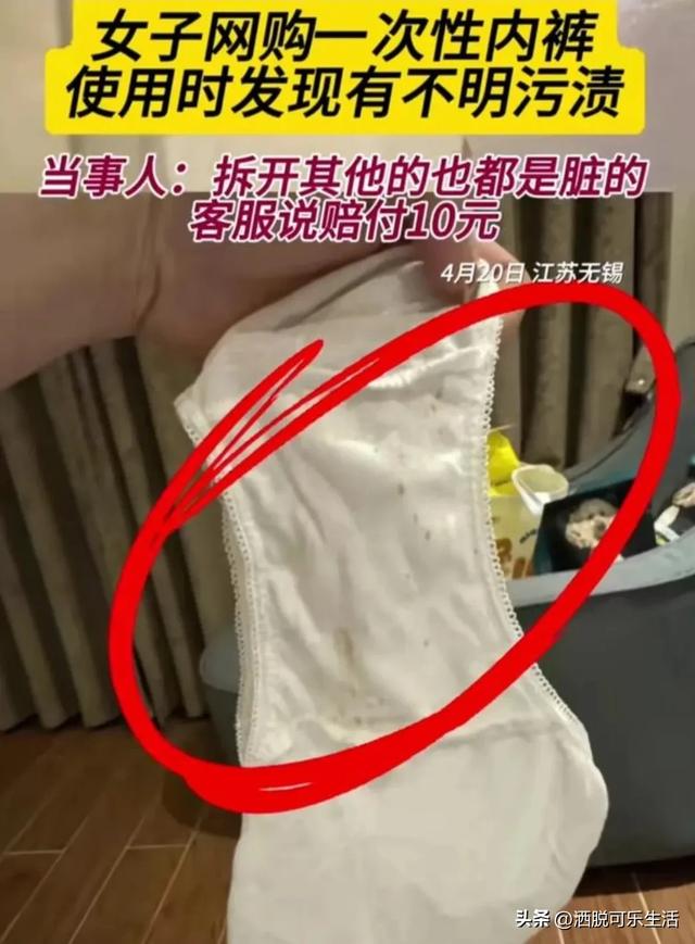 女子买内裤裆部有污渍遭曝光，客服赔10元，这是打发叫花子吗？