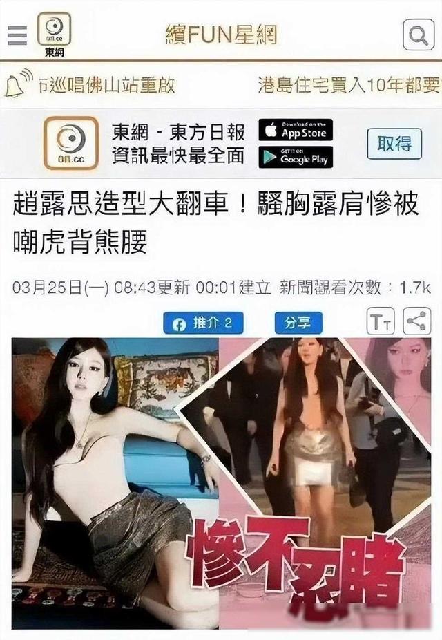 性感到吓人？港媒硬核点评赵露思造型，“骚胸炸半球”字词太辣眼