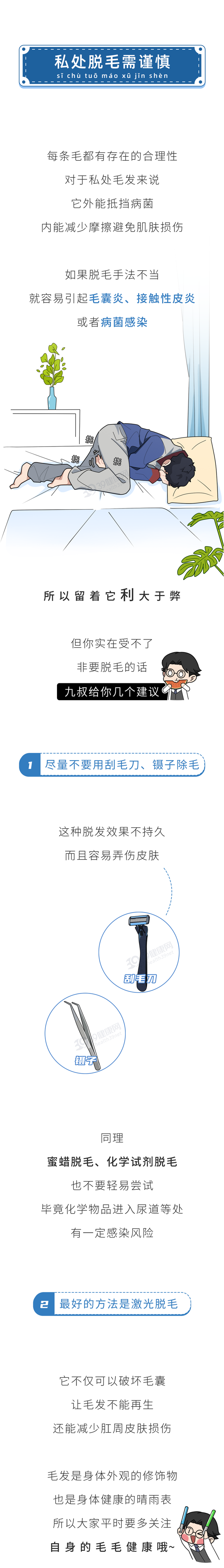 私处的毛毛为什么又卷又粗？可以刮掉吗？2种情况建议手下留情