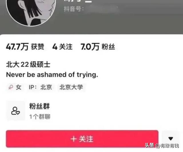 女生自称北大研究生拍擦边舞视频：肤白貌美大长腿评论区却被打脸