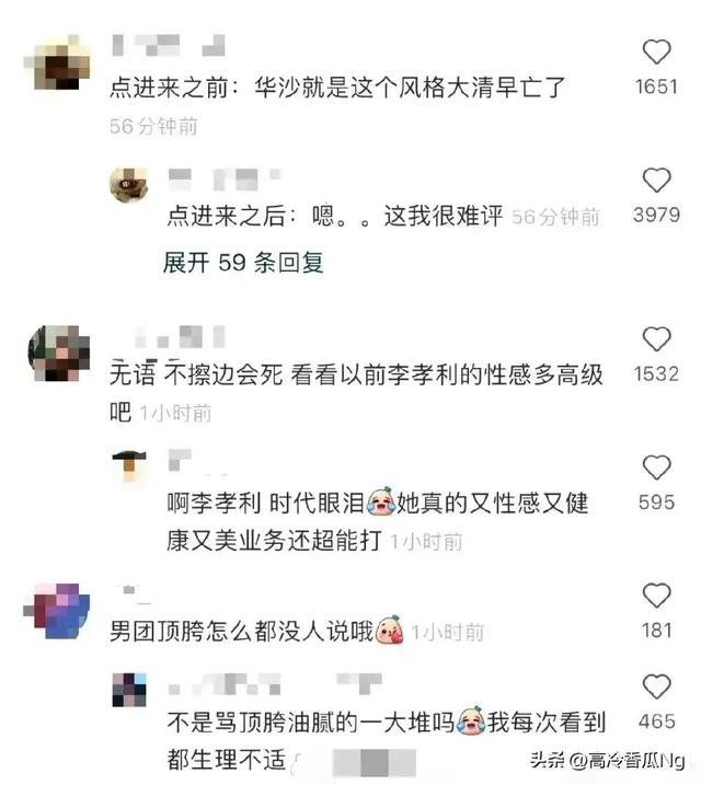 火辣女神华莎，大学猛舔嘴唇，下半身调皮出击，被网友严厉批评！