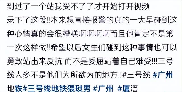 炸裂！广州地铁一女子遭男子摸胸猥亵，网友：为什么都喜欢摸