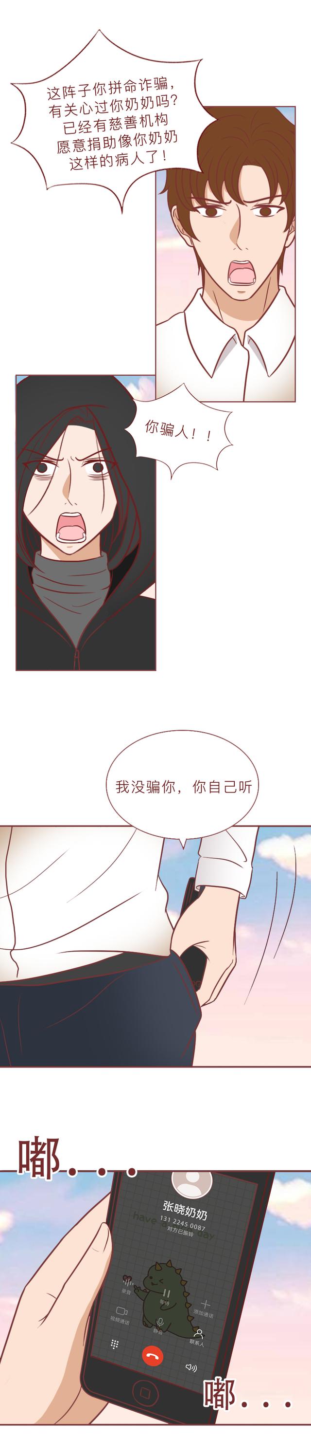 女孩借奶奶生病诈骗众多男人近百万！一篇漫画将人的欲望暴露无遗