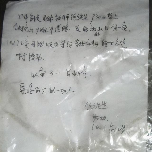 08年北京教师爬山时意外失踪，搜救13年无果，一张纸条引发猜想