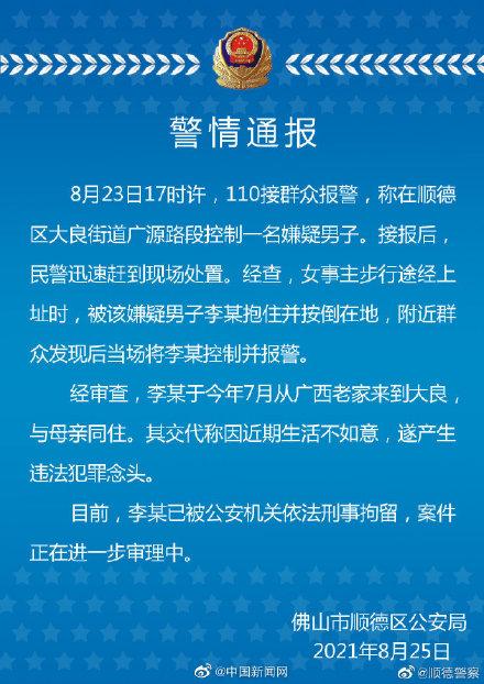 警方回应男子强行按倒猥亵女子：已刑拘！案件侦办中