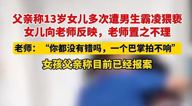 又是霸凌！福建13岁女生遭男同学猥亵,袭胸后脱裤子,体液弄墙壁