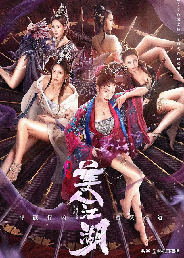 克拉拉领衔一众美女，玄幻电影《唐门：美人江湖》有尺度更有内容