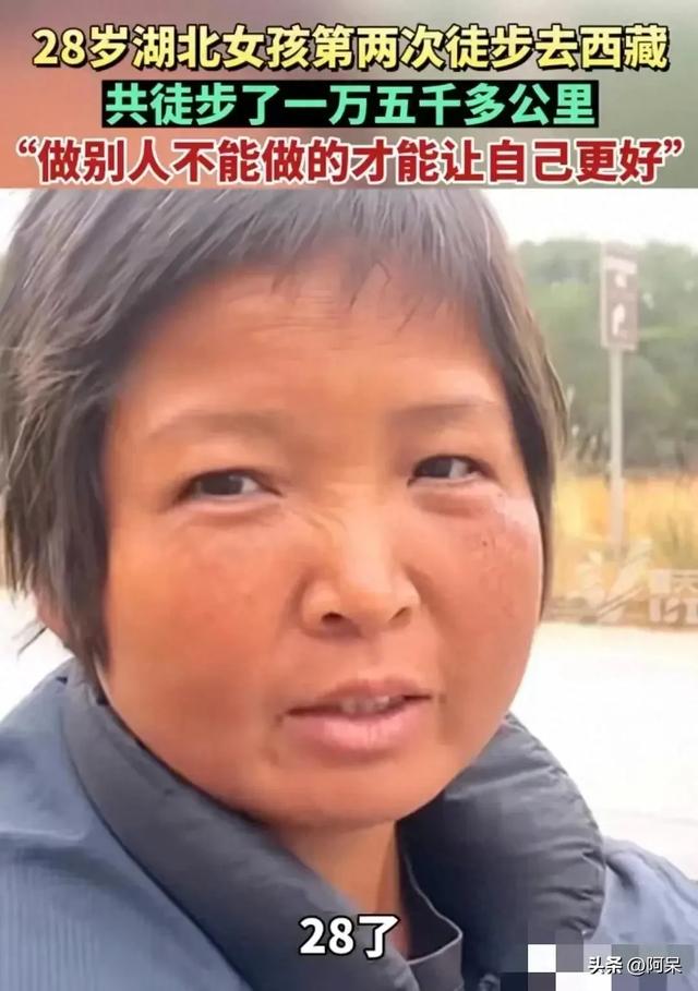 绝了！湖北28岁女孩徒步15000公里穿越西藏，容貌惊人变化引热议