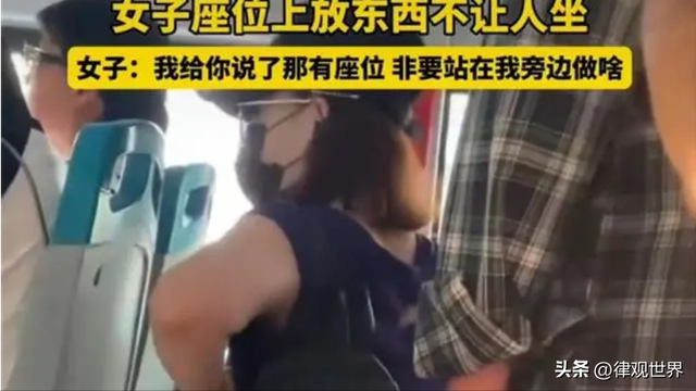 “我告你性骚扰！”女子脱内衣占座，不让男人站旁边，如何评价？