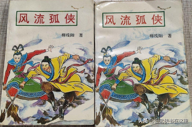 假冒金庸李凉的两部香艳武侠小说，一部武侠处女作，一部喜闻乐见