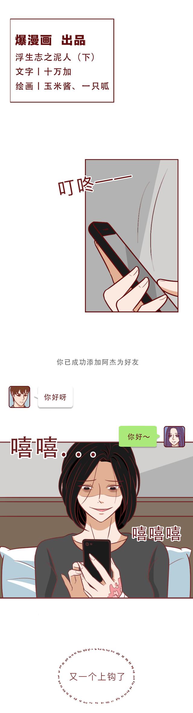 女孩借奶奶生病诈骗众多男人近百万！一篇漫画将人的欲望暴露无遗