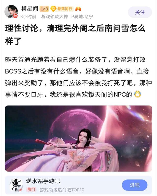 一夜间，几百万人围攻逆水寒狂扒BOSS衣服，官方急了：求下周再来