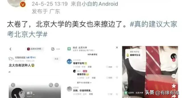 女生自称北大研究生拍擦边舞视频：肤白貌美大长腿评论区却被打脸