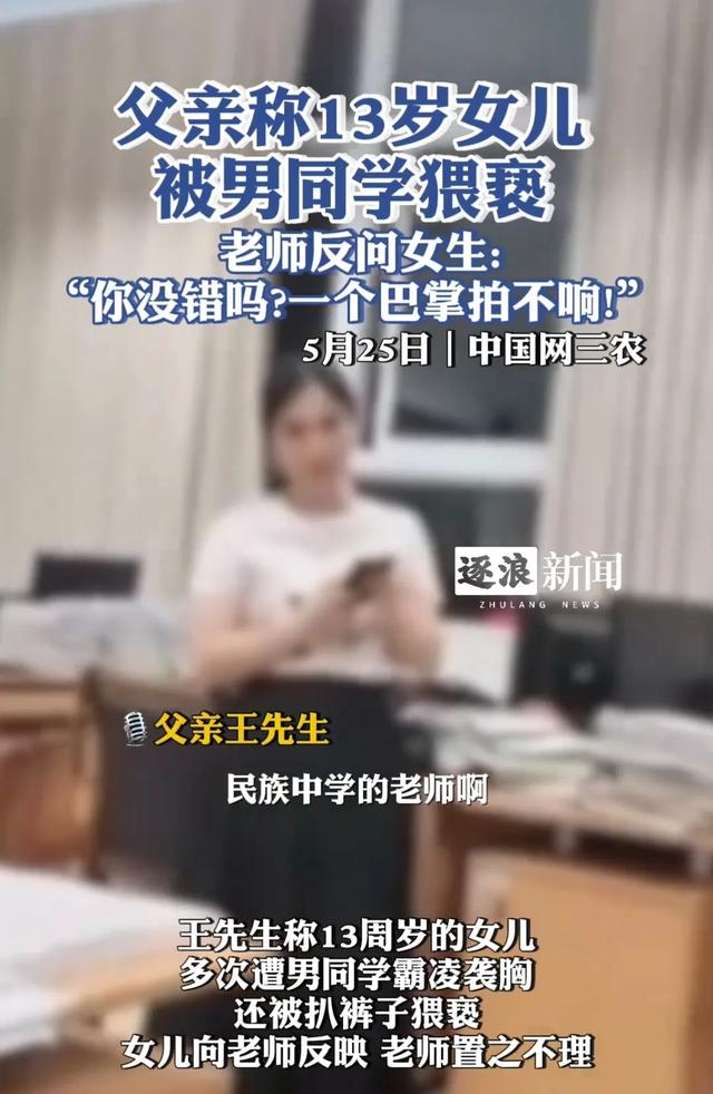 13岁女孩遭男生扒裤子袭胸体液弄到墙壁上，老师：一个巴掌拍不响