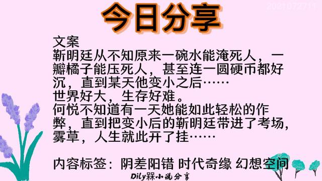 幻想现言分享（二）：当男神变成女神，男神变成小小小个……