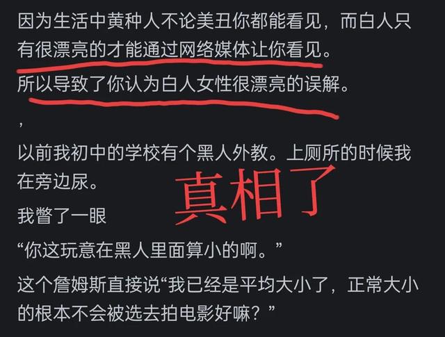 白人女性是不是很美，为什么?评论区炸锅了，网友回复：真相了！