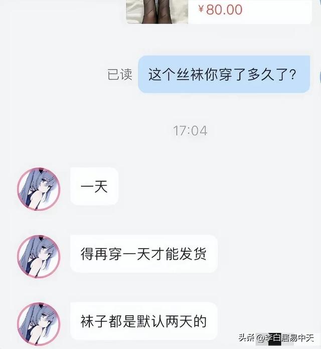 啥人都有啊！女子网上售卖穿过的内衣丝袜，购买人数不少，毁三观