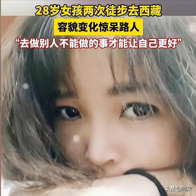 绝了！湖北28岁女孩徒步15000公里穿越西藏，容貌惊人变化引热议