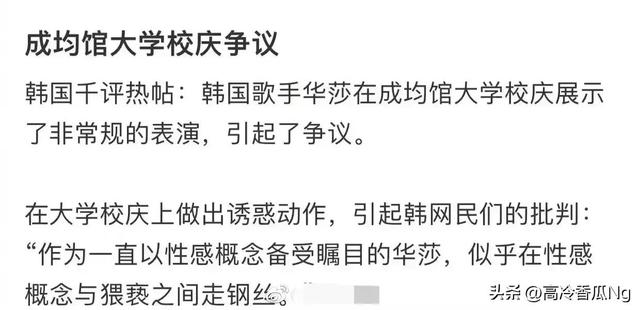 火辣女神华莎，大学猛舔嘴唇，下半身调皮出击，被网友严厉批评！