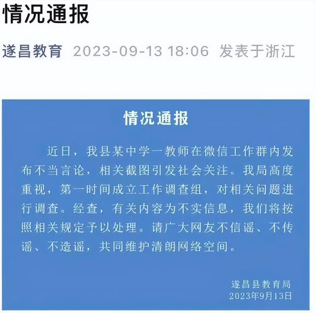 浙江一美女教师，自曝和多名同事有不正当关系，教育局发声回应