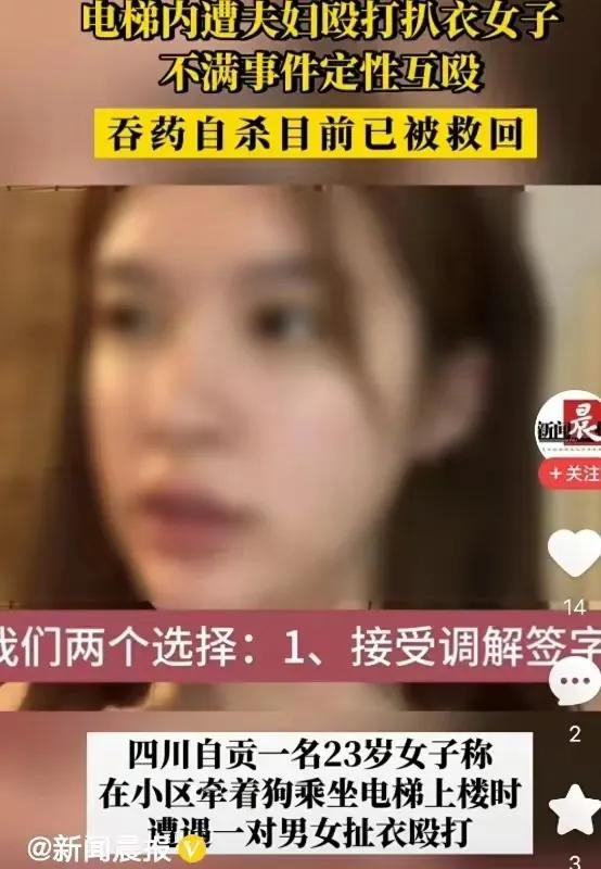 不得了！美女电梯内被扒衣露胸，结果被判为互殴，服药自杀露真相