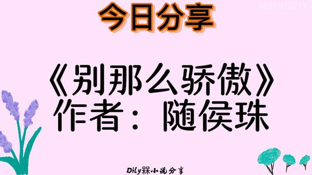 幻想现言分享（二）：当男神变成女神，男神变成小小小个……