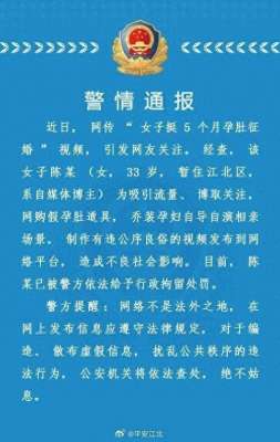 假美女挠脚心(无底线女网红伪装孕妇公园征婚，警方通报)