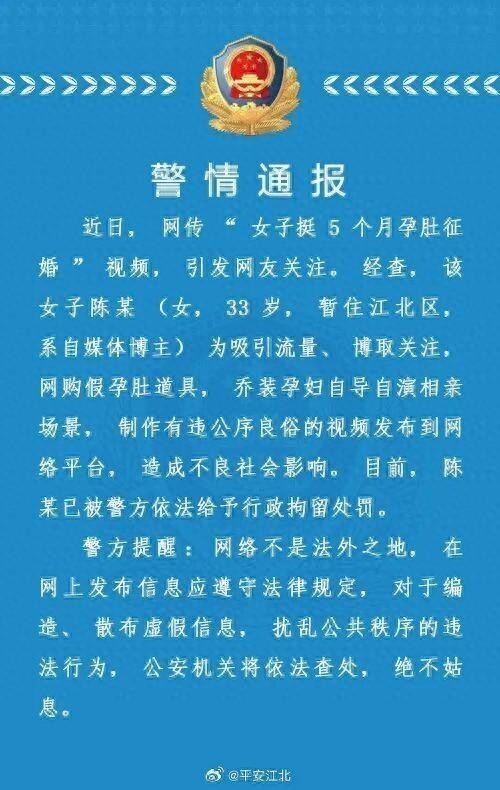 无底线！女网红伪装孕妇公园征婚，警方通报