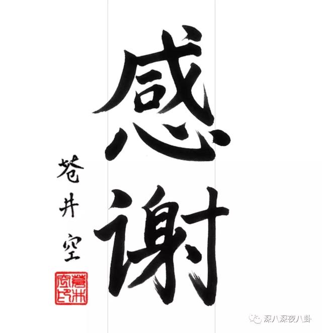 苍老师官宣怀孕！DJ老公首次亮相，你能相信她35了吗？！