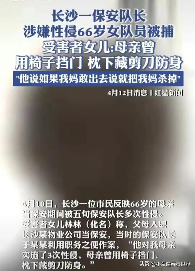 53岁保安队长多次强奸66岁女保安，当事人曝光细节抓伤下体和乳房