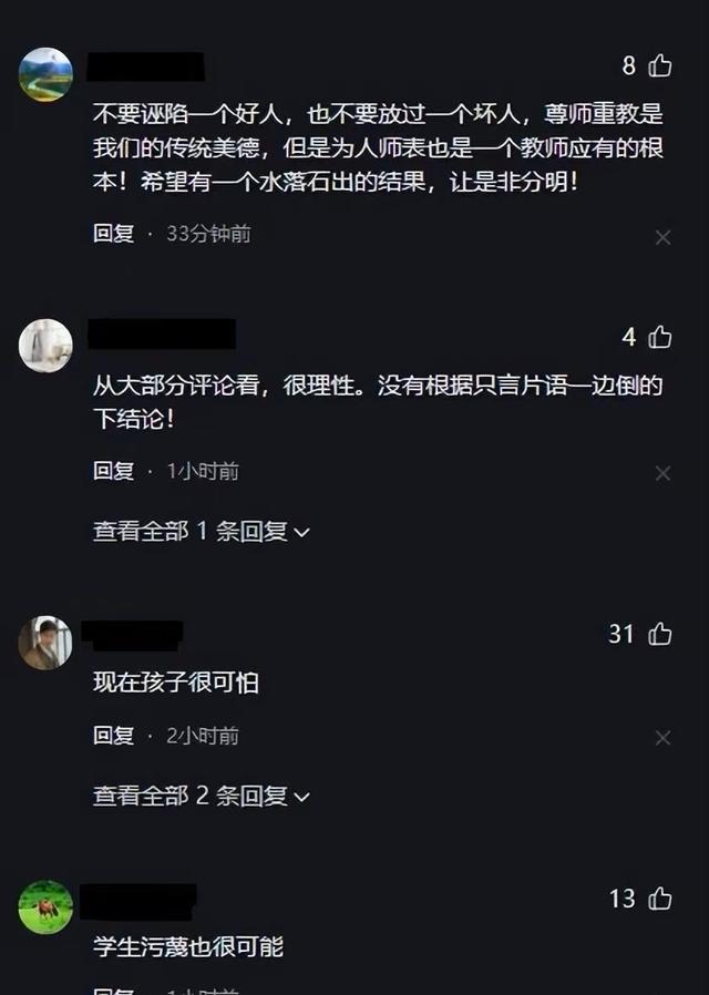 炸裂！绍兴一教师对女学生开黄腔做不雅动作，教育局：警告处分