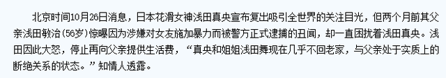 日本花滑女神：人间尤物，性感火辣，迷人的眼能“勾魂”！