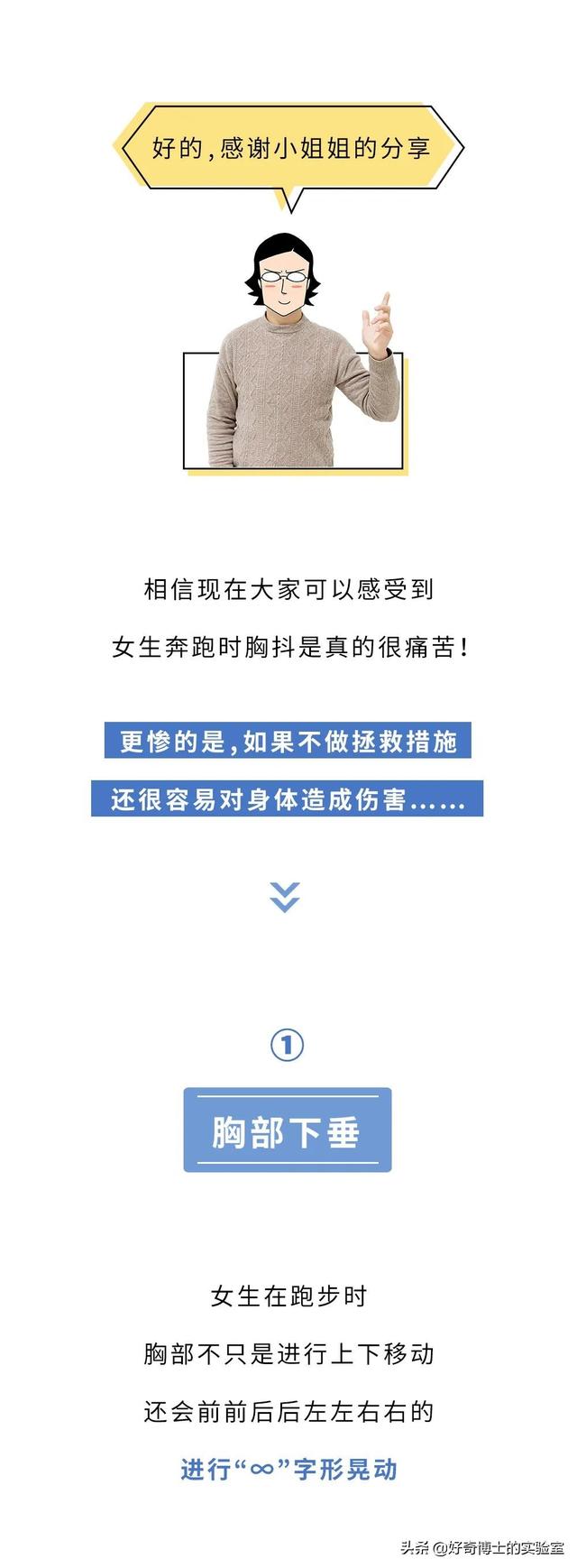 女生奔跑时，要怎么固定抖动的胸？