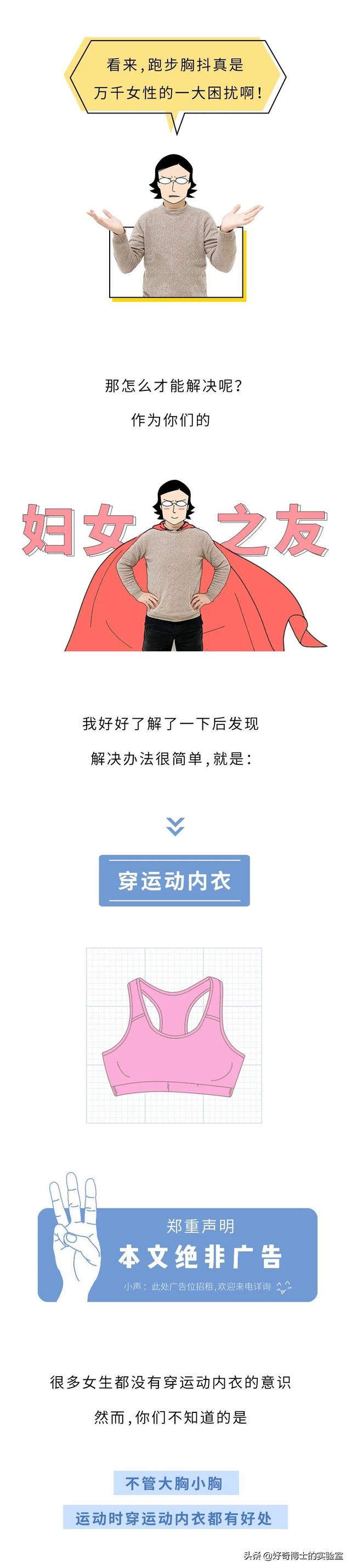 女生奔跑时，要怎么固定抖动的胸？