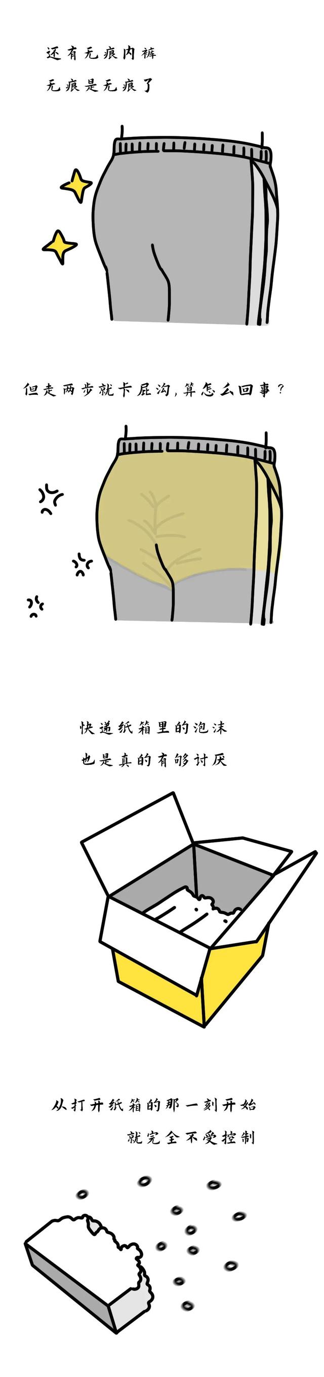 “无痕内裤为啥老卡屁股沟？”