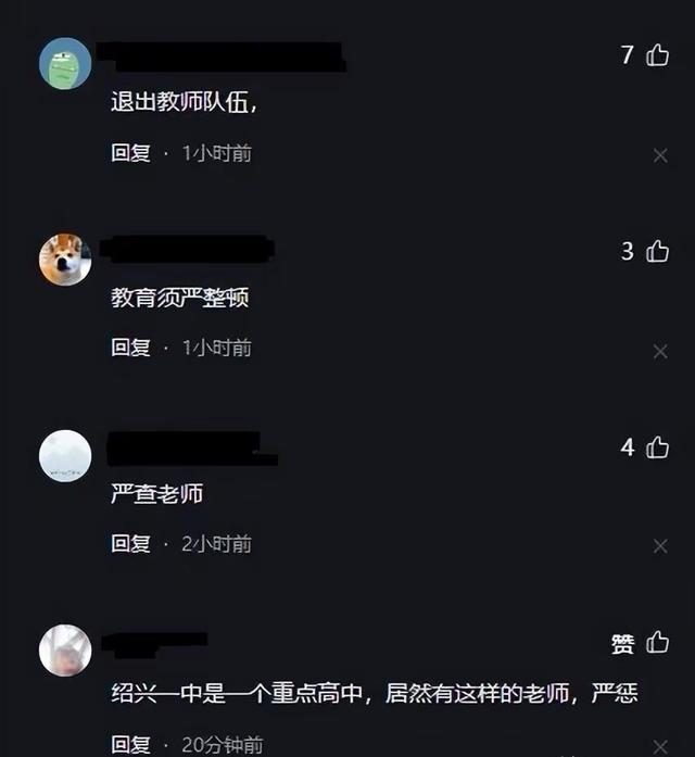 炸裂！绍兴一教师对女学生开黄腔做不雅动作，教育局：警告处分