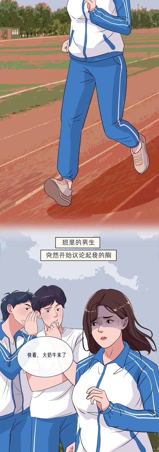 女生胸大，到底有多危险？（漫画）