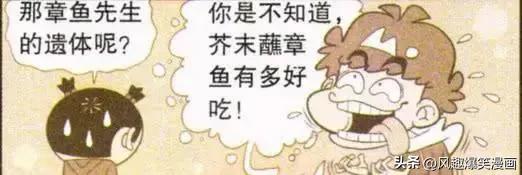 阿衰漫画：小衰“威猛先生”徒手劈柴？大脸妹肚子竟“怀章鱼哥”