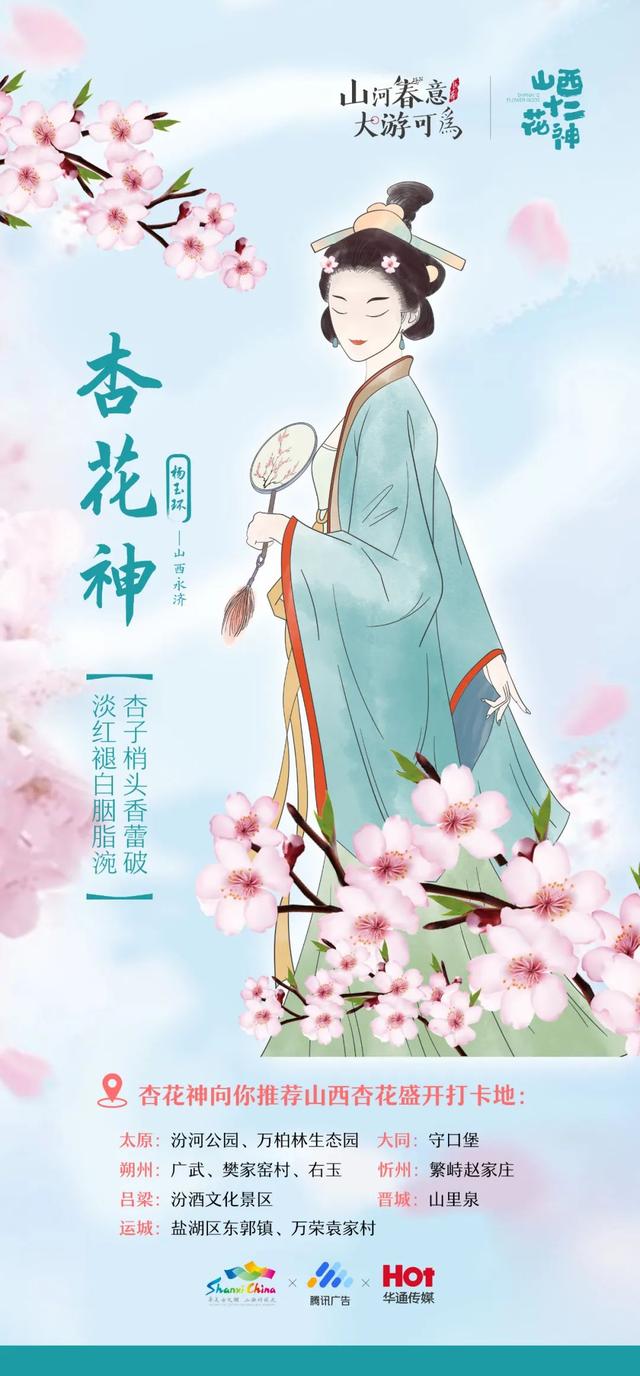 中国四大美女，有两位是山西籍！ 化作春日花神，带你领略运城桃红杏白之美！