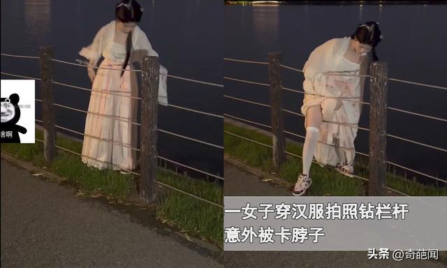 女子穿汉服钻栏杆被卡脖，双膝跪地弄脏白丝吐槽：衣服限制了发挥