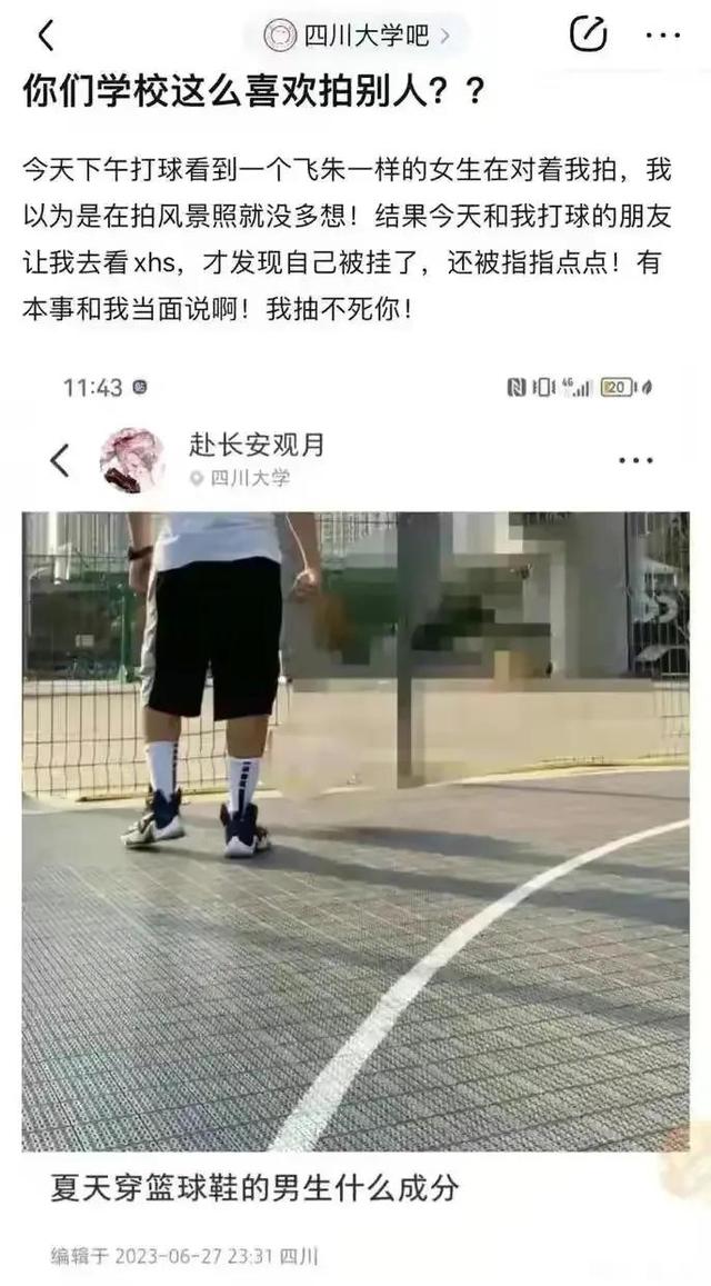 川大女生偷拍男生，发文嘲讽满腿是毛，脚臭无比，引发如潮热议