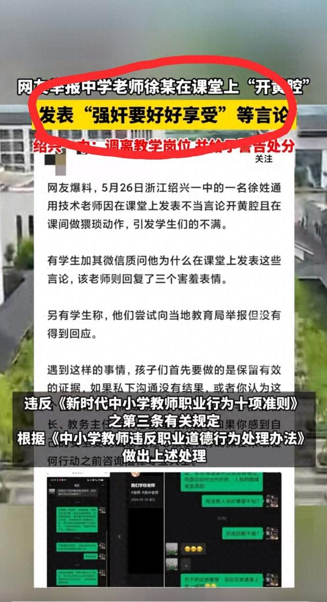 炸裂！绍兴一教师对女学生开黄腔做不雅动作，教育局：警告处分