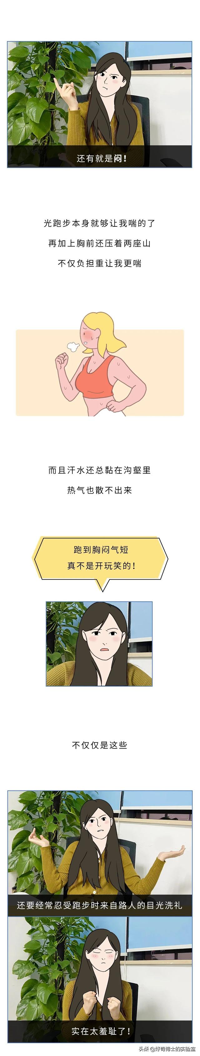 女生奔跑时，要怎么固定抖动的胸？