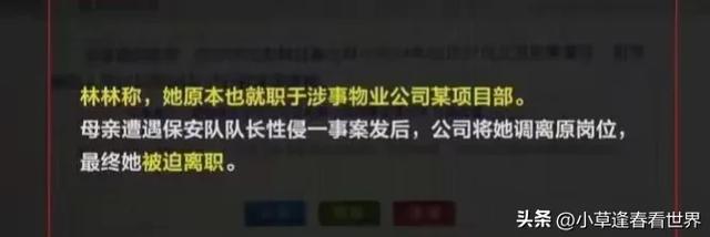 53岁保安队长多次强奸66岁女保安，当事人曝光细节抓伤下体和乳房