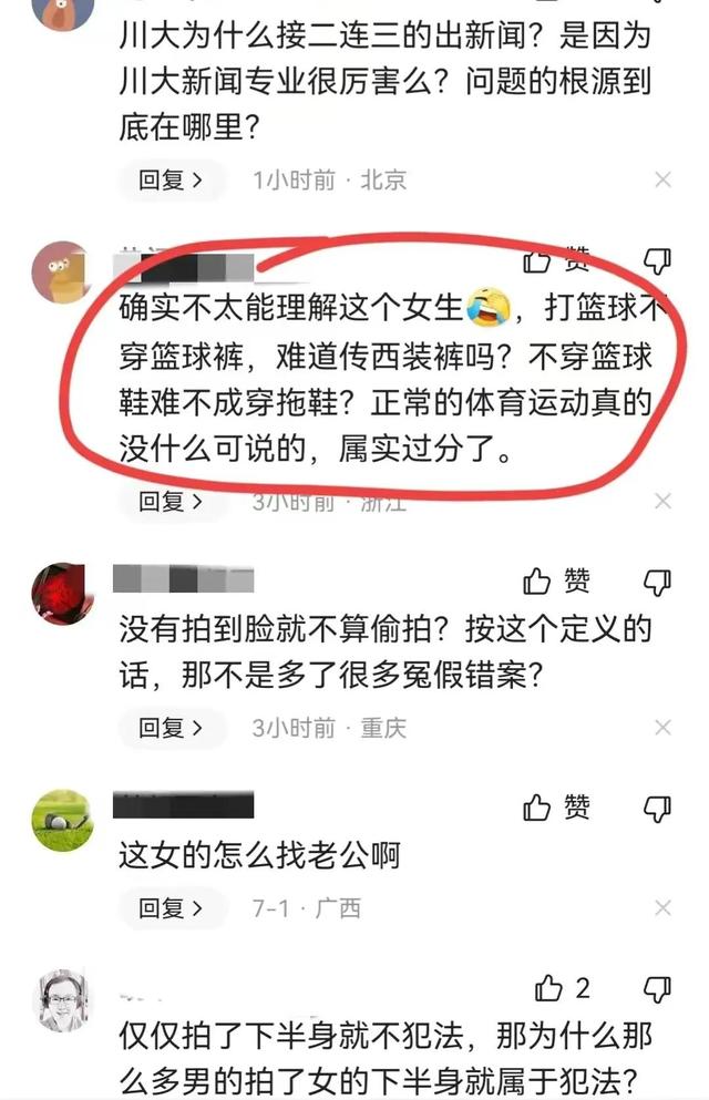 川大女生偷拍男生，发文嘲讽满腿是毛，脚臭无比，引发如潮热议