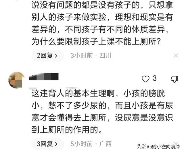 二年级孩子上课尿急老师不同意被逼尿裤子，网友：这次我支持老师