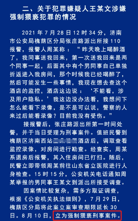 警方通报阿里性侵事件：2人涉嫌3次强制猥亵，女员工内裤被带走