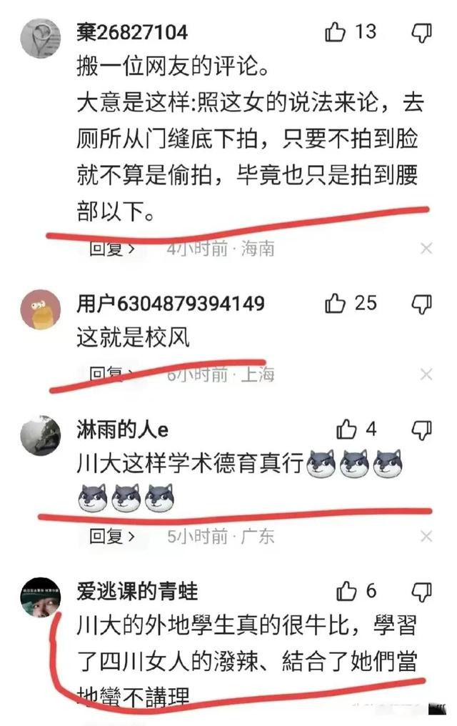 川大女生偷拍男生，发文嘲讽满腿是毛，脚臭无比，引发如潮热议